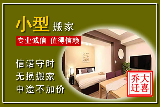 孝昌小型搬家