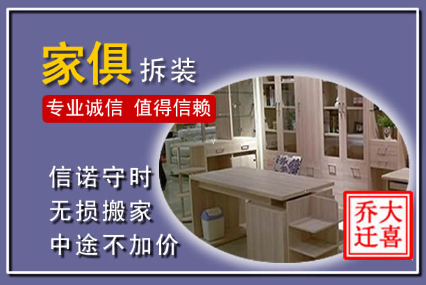 孝昌家俱拆装搬运